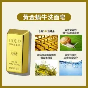 (店+)【THE SAEM】黃金蝸牛洗面皂 100g