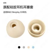 適用B&O Beoplay EX耳機套E8硅膠套耳帽耳塞套皮套H3軟塞耳套配件