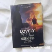 蘇西的世界電影書衣版 The Lovely Bones 艾莉絲希柏德 Alice Sebold 瑟夏羅南電影原著小說 時