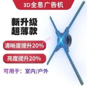 全息3d投影懸浮裸眼儀燈空中成像 風扇屏LED設備立體手機版廣告機
