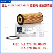 BENZ 賓士 機油濾清器 W176 A45 X156 W156 GLA45 AMG M133 機油濾芯 機油芯 機油濾