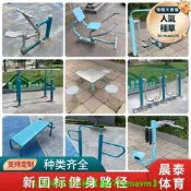 【可開統編】新國標健身路徑戶外公園廣場健身器材老年運動訓練設施