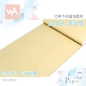 Wall Art 台中門市現貨 雪松木 DIY木紋壁貼 自黏塑膠皮 防水PVC壁紙 波音軟片 牆貼牆紙 木工貼皮 改色膜
