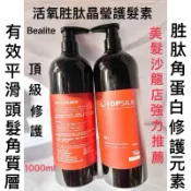 Bealite黛寶 活氧胜肽晶瑩護髮素/頂級修復.瞬間護髮. 柔順. 固色1000ml/正品公司貨