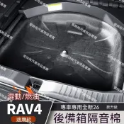 【RAV4專用】26年式六代rav4豐田Toyota備胎隔音棉尾箱降噪止震後備箱備胎棉改裝用品 高CP值