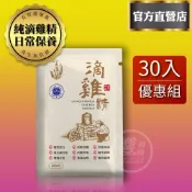 【享溫馨】原味滴雞精30包{每包67元} 60ml/包 官方直營 散裝包裝 常溫保存