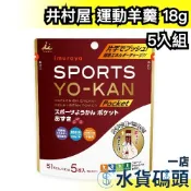 井村屋 運動羊羹 5入 運動口糧 登山 慢跑 健行 比賽 球賽 能量補給 充飢 能量棒 零食 馬拉松