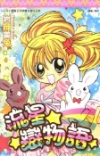 Kobo 流星☆戀物語(01)