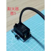 櫻花 強制排氣 熱水器 點火器 比例閥
