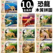 旻泉精品批發網 DIY木質拼圖 恐龍模型 B2/一個入(促49) 四聯木製拼圖 3D立體拼圖 恐龍拼圖 3D拼圖 木製模型 恐龍玩具 暴龍 霸王龍 MD0013【APP滿額下單10%點數(單一帳號最高1000點)】9/30止