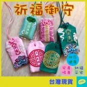 御守 空袋 DIY 順產御守 平安符 戀愛御守 香包袋 祈福 護身符 裝飾品 台灣現貨