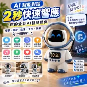 🔥AI智慧機器人音箱 藍牙音箱 智能語音對話機器人 2秒快速響應 桌面陪伴機器人 時鐘顯示 智慧助手 互動禮物   
