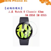 BC【玻璃保護貼】三星 Watch 6 Classic 43mm SM-R950 SM-R955  9H 鋼化 螢幕貼