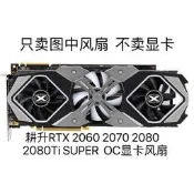 耕升RTX 2060 2070 2080 2080Ti SUPER  OC顯卡靜音風扇