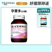 【蝦皮直營】澳佳寶Blackmores 孕寶多膠囊食品 60顆 孕婦保健 綜合維生素 備孕期 哺乳期