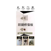 (店+)鉸鏈修復片 西德鉸鏈修復神器 補強片 鉸鏈修復片櫃門神器不鏽鋼固定板木門合頁固定墊片櫥櫃修補片單片20附螺絲