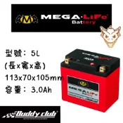 子龍MEGA-Life Bettery MB5L 機車磷酸鋰鐵電池 R15V4/DRG/CUXI電瓶 免運