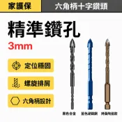 3mm六角柄十字鑽頭 合金鑽頭 硬鎢鋼鑽頭 陶瓷鑽頭 磁磚水泥打孔鑽尾