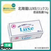 【露比烘焙材料】北海道LUXE奶油乳酪1kg｜Cream Cheese 奶油乾酪