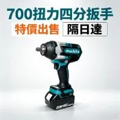 台灣出貨 牧田款DTW700無刷大扭力扳手電動扳手桁架扳手衝擊扳手18V扳手起子機 1/2風炮套筒扳手汽修拆機車傳動木工