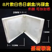 【日劇盒8片裝】1個-摔不破PP25mm白色CD盒/DVD盒/光碟盒/影集收納盒(有膜)