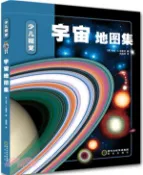 【三民網路書店】少兒視覺宇宙地圖集（簡體書） 作者：馬克‧A‧加里克博士
