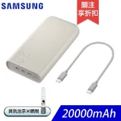 SAMSUNG 超快速充電 2.0 行動電源 20000mAh (EB-P4520)-贈噴劑