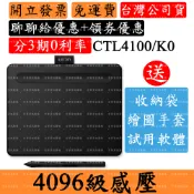 Wacom Intuos Basic Small CTL-4100/K0蝦幣10%回饋CTL-4100/K0繪圖板 入門
