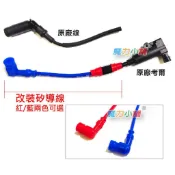 機車 低阻抗 火星塞線 改裝 矽導線 高壓點火線 摩托車 進階款 雙芯 單芯