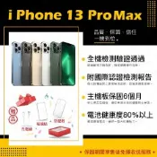 【Apple 蘋果】A級福利品 iPhone 13 PRO MAX 128G 6.7吋 智慧型手機(8成新+電健80以上)