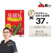 森一 SenOne｜高濃縮蔓越莓益生菌植物膠囊 30顆/盒｜D-甘露糖 加拿大蔓越莓 專利女性益生菌 前花青素 威客維