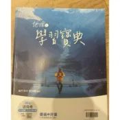 地理學習寶典1 翰林 地理 高中 全新無畫記 速出
