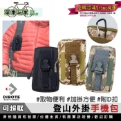 【單車玩家】登山手機包/戰術腰包 登山包外掛手機袋 取物方便 手機袋/手機包/胸包/腰包 DIBOTE迪伯特