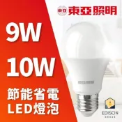 (店+)【東亞照明】東亞 LED 9W 10W 節能 省電 LED 燈泡