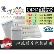 CC『照片適用包裝袋 ♣目錄♣100入』台灣製 沖洗相片收納透明包裝自黏袋 食品服飾品 黛渼 【買10送1】