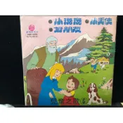 范特西音樂古文物/LP卡通-02/兒童之歌6/小璐璐/好朋友/歌詞在背面/片況：無紋