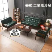 (店+)[可開發票]復古皮革沙發 皮沙發 單人/雙人/三人/四人座沙發 復古沙發 工業風沙發 皮革沙發 環保皮革 實木傢俱