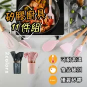 Youngstore 【食品級高耐熱！12件組矽膠廚具】不沾鍋廚具 廚具 煎鏟 鍋鏟 湯勺 廚房用具 烘焙料理 打蛋器 餐具 烘培用具