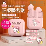 樂福數位 sanrio 三麗鷗 Hello Kitty 正版授權 真無線藍芽耳機 藍芽 5.1 超輕量款 HiFi 音質