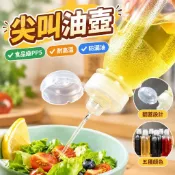 【食品級PP5耐高溫】尖嘴擠壓瓶 油壺 調料瓶 廚房專用 防漏油 尖叫油壺 擠壓瓶 耐高溫