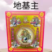 【樂興佛具】地基主金 / 金紙 / 盒子金 / 環保金紙 丙款