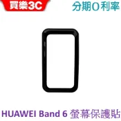 HUAWEI 華為 Band 6 手環專用螢幕保護貼【曲面設計】