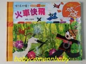 嬰幼用品 童書 哇 長大囉 美術音樂 秀創意 火車快飛 泛亞文化