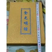 全新久放書。盒裝精裝絕版本。少面少有。大本大字。保存普通。泛黃書斑與贈閱介意勿下單。金光明經。商品描述。注音