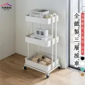 【京站i購物】【拜爾家居】全鐵製三層推車(三層置物推車 全鐵製收納推車 美容推車 推車收納 扶手推車 置物推車)-廠商直送(HYD423280)