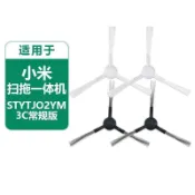 【臺灣發貨】適配米家掃拖機器人配件 STYTJ02YM邊刷3C邊刷三角邊刷耗材