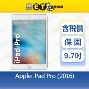 Apple iPad Pro (2016) 256G 9.7吋 LTE 平板 A1674 出清福利品【ET手機倉庫】