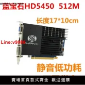 極致甄選 【臺灣公司 超低價】Sapphire/藍寶石 HD5450 512M DDR2 亮機卡獨立顯卡HDMI+VGA+DVI