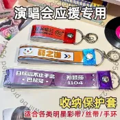 ✨臺灣出貨✨彩帶鑰匙圈 鑰匙圈 應援物 飄帶 華晨宇林俊傑週深明星演唱會彩帶鑰匙扣掛件彩帶保護套 彩帶收納 H42D