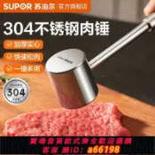 蘭亭名匯 【台灣公司 可開發票】【蘇泊爾】敲肉錘家用款錘子304廚房不銹鋼手工拍打松肉嫩肉神器工具